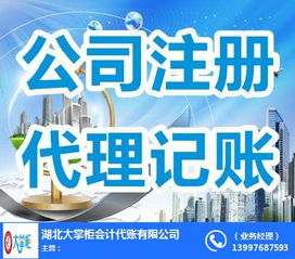 荊門企業財務管家 代賬會計公司與商務代理服務的全面解析