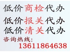 福州商檢代辦服務(wù)全解析 費(fèi)用、流程與專業(yè)中介選擇指南