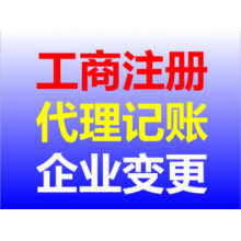 衡水代理注冊(cè)公司服務(wù)詳解 為何選擇代辦更高效？
