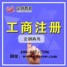 太原工商注冊(cè)代辦全攻略 選擇專業(yè)代理服務(wù)的關(guān)鍵優(yōu)勢(shì)